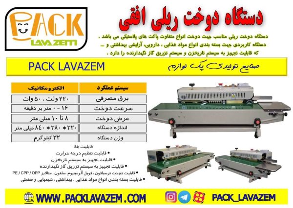 c Horizontal rail sewing machine pack lavazem