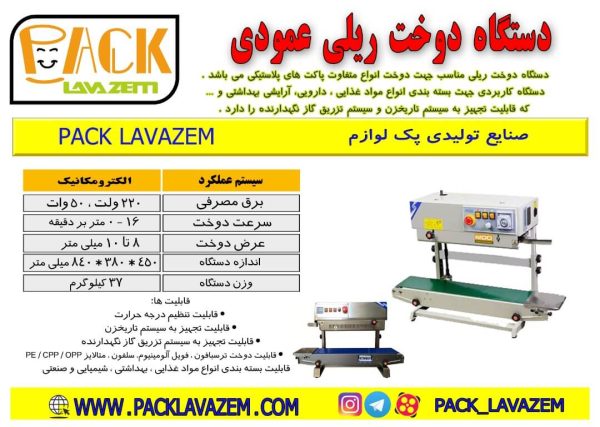 c Vertical rail sewing machine pack lavazem