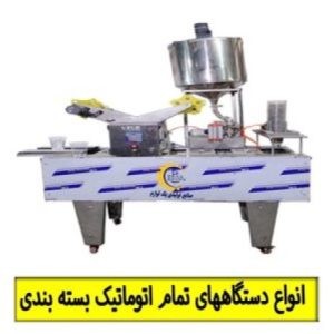 دستگاه-بسته-بندی-سیل-پک-ریلی اتوماتیک
