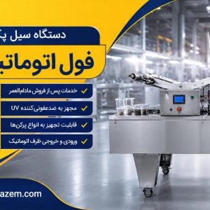 دستگاه سیل پک