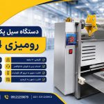 SEAL PACK MACHINE