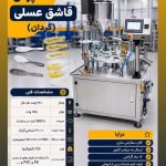 خرید دستگاه بسته‌بندی قاشق عسلی تمام اتوماتیک | پک لوازم