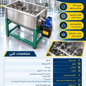 دستگاه میکسر پودر صنعتی، میکسر گرانول، میکسر استیل، مخلوط کن